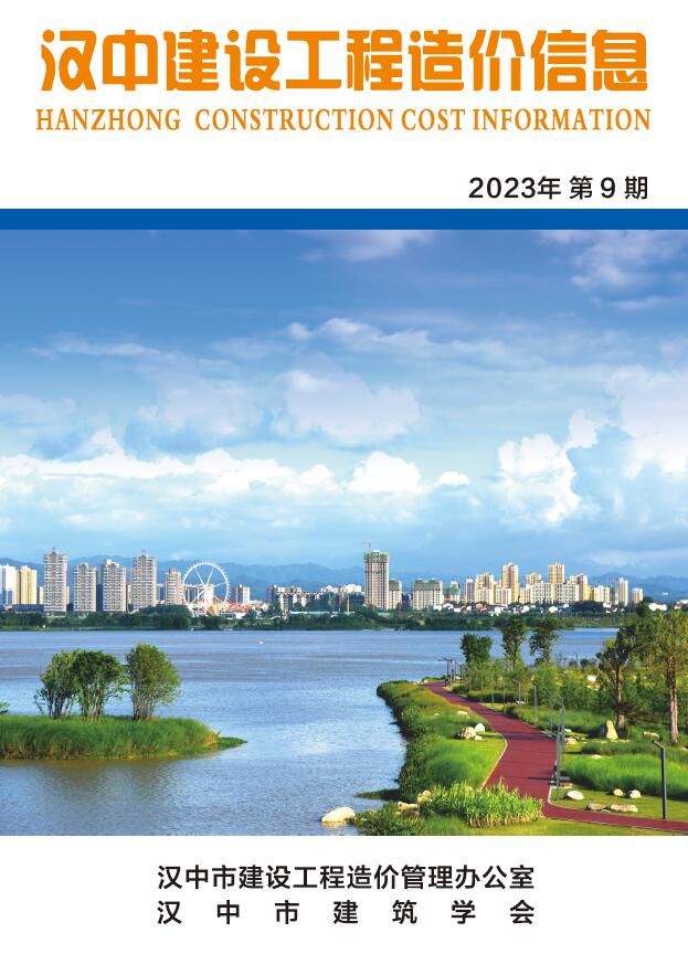 汉中市2023年9月造价信息库