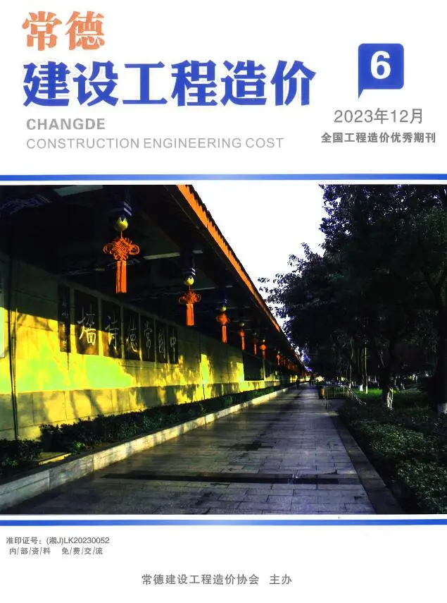 造价库常德2023年6期11、12月信息价期刊电子版PDF封面