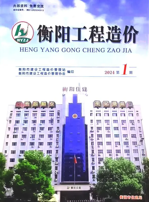 造价库衡阳2024年1期1、2月信息价期刊电子版PDF封面