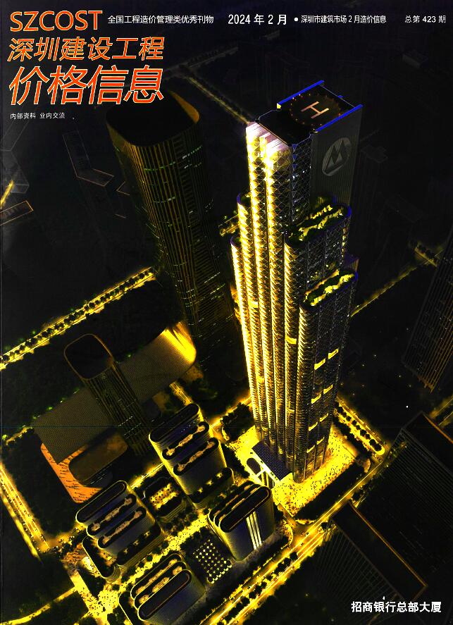深圳市2024年2月建设工程价格信息造价库信息价