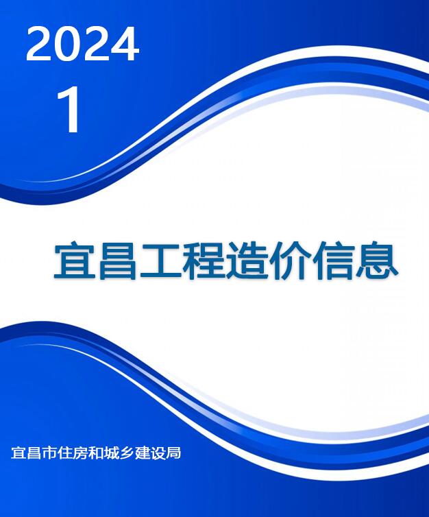 宜昌市2024年1月造价库数据造价库数据网