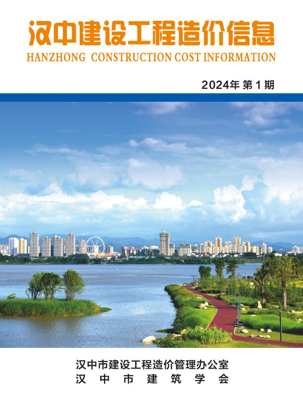 汉中市2024年1月建设工程造价信息造价库信息价