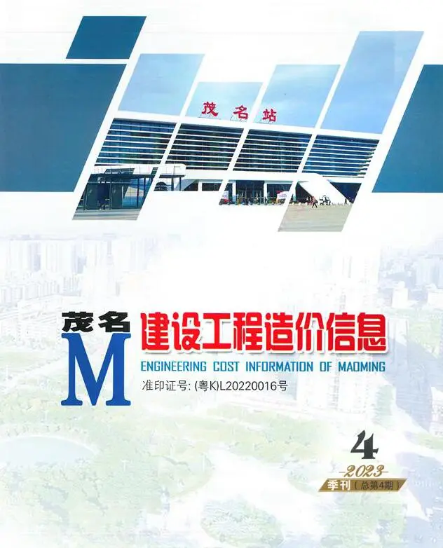 造价库茂名2023年4季度10、11、12月信息价期刊电子版PDF封面