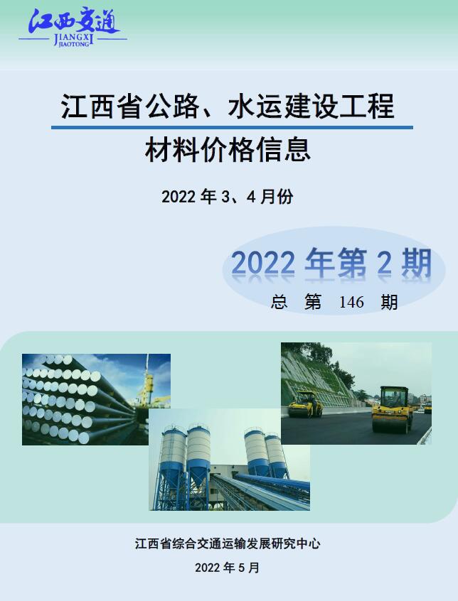 江西2022年2期公路水运3、4月造价库信息造价库信息网