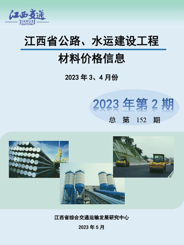 江西2023年2期公路水运3、4月造价库文档