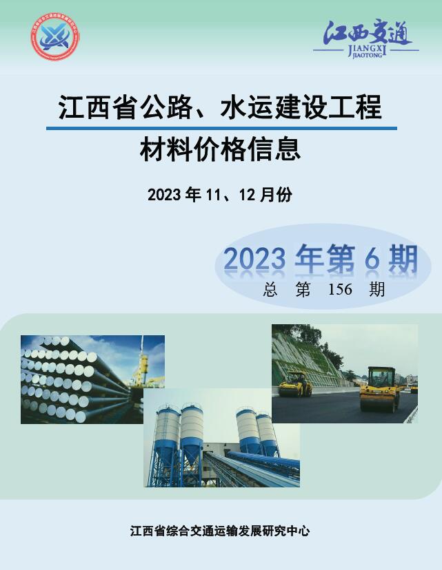 江西2023年6期公路水运11、12月造价库信息