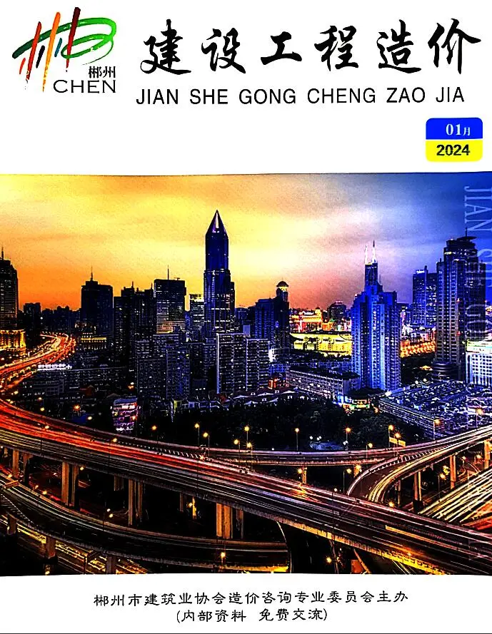造价库郴州市2024年1月信息价期刊电子版PDF封面