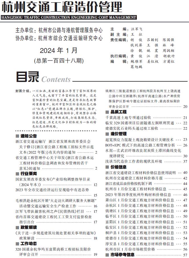 杭州2024年1月交通造价库信息价