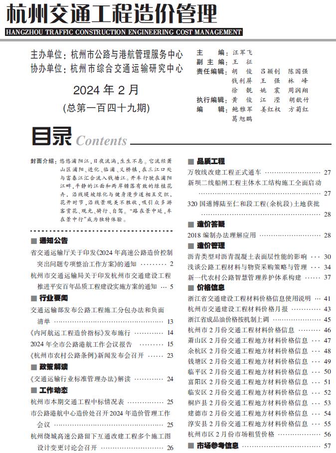 杭州2024年2月交通信息价造价库信息价
