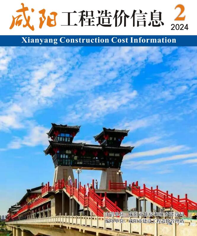 咸阳市2024年2月工程造价信息造价库信息价