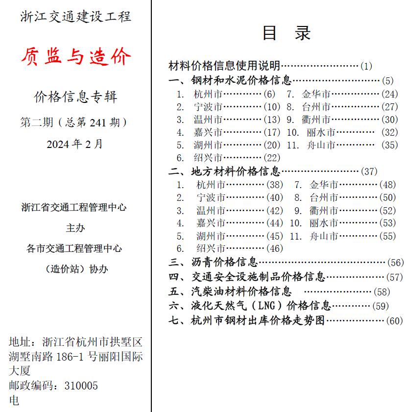 浙江2024年2月交通质监与造价造价库电子版