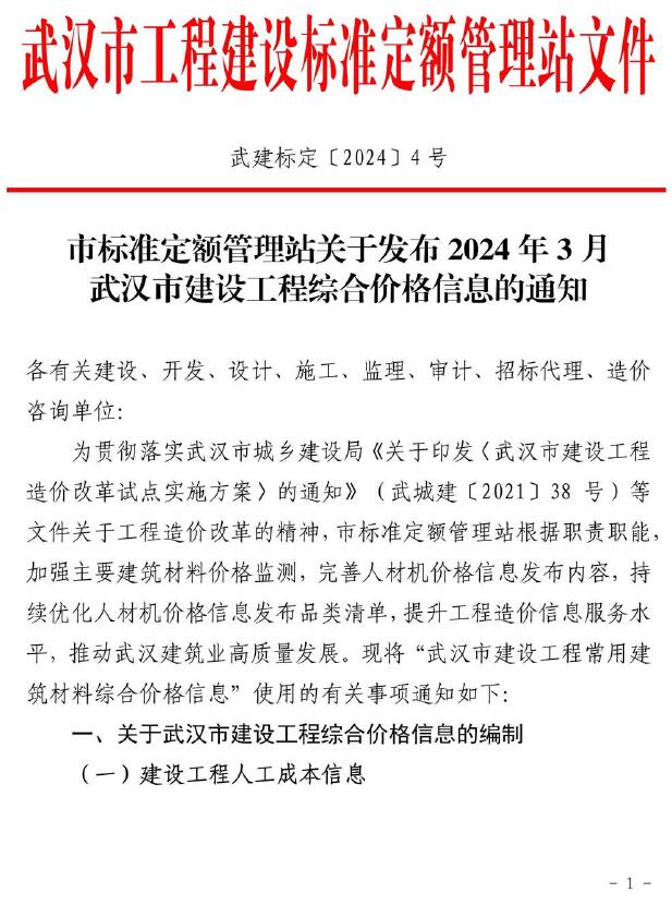 武汉市2024年3月造价信息库