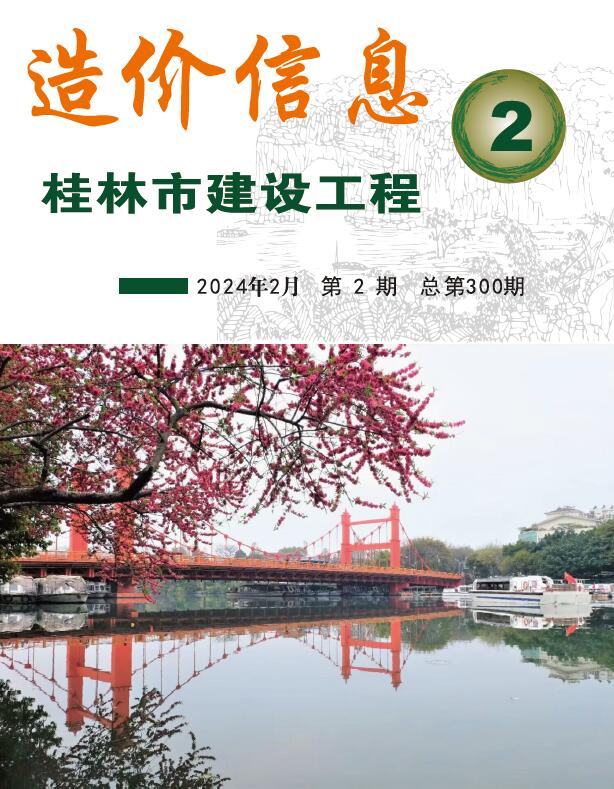 桂林市2024年2月造价信息库