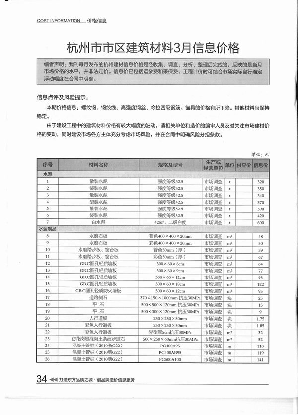 杭州市2015年3月造价库期刊