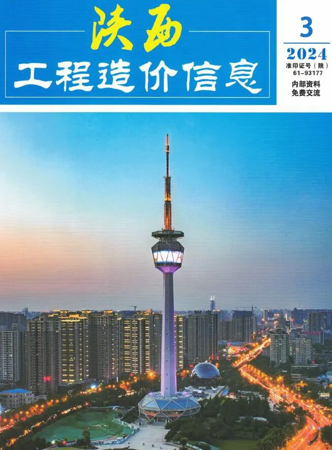 造价库陕西省2024年3月信息价期刊电子版PDF封面