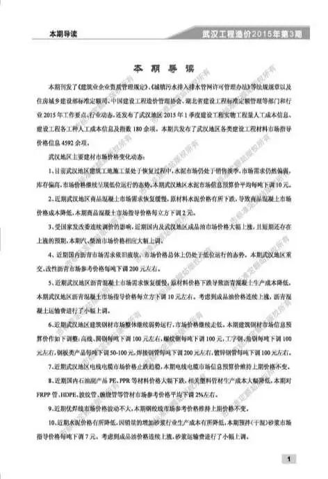 造价库武汉市2015年3月信息价期刊电子版PDF封面