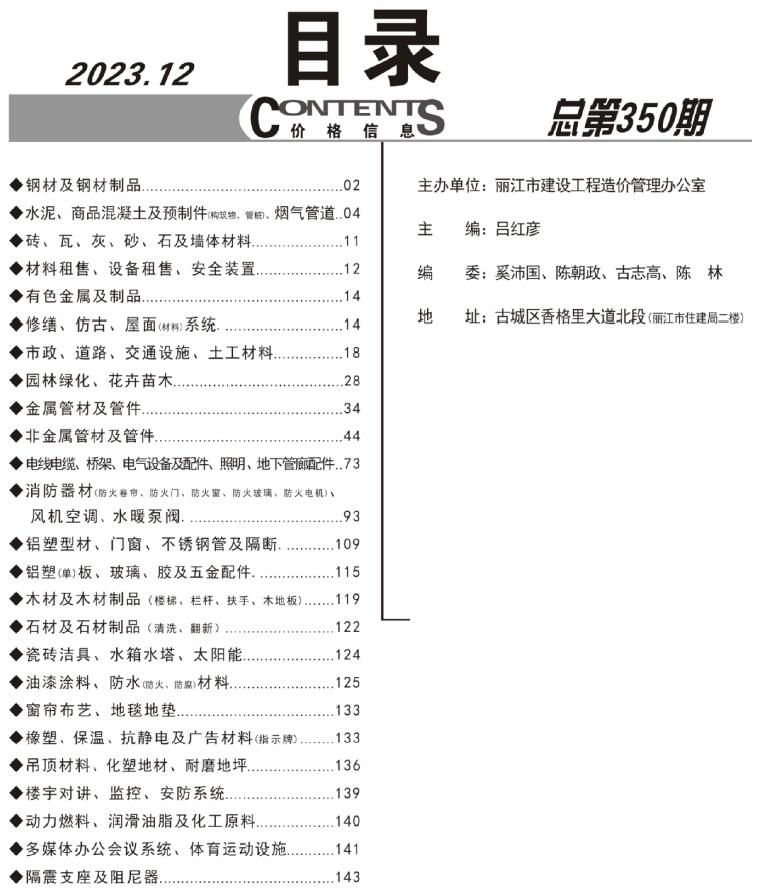 丽江市2023年12月造价库电子版