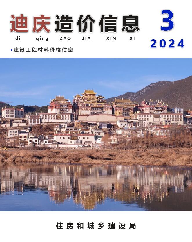 迪庆州2024年3月造价库信息