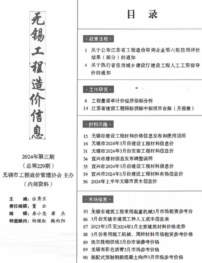 造价库无锡市2024年3月信息价期刊电子版PDF封面