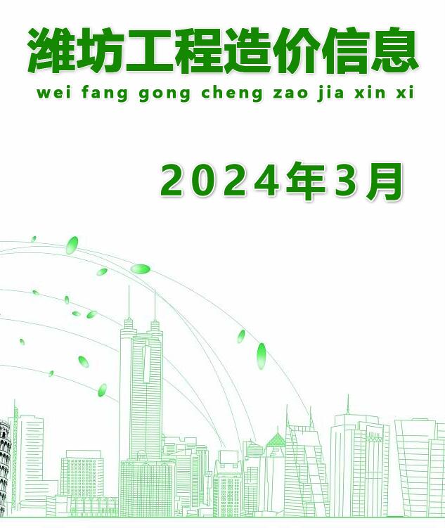 潍坊市2024年3月造价库信息造价库信息网