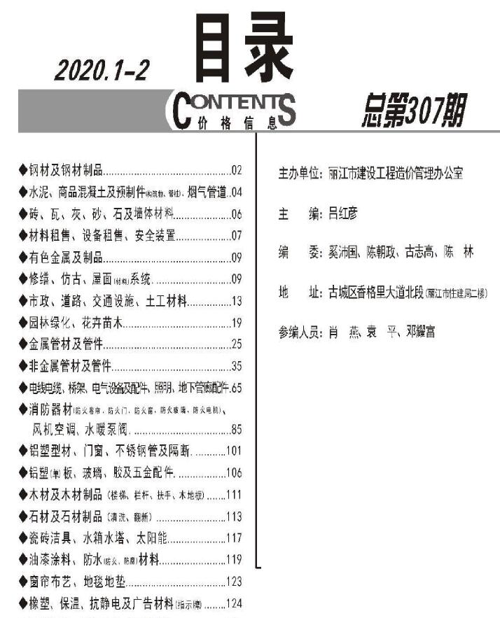 丽江2020年1期1、2月造价库文档