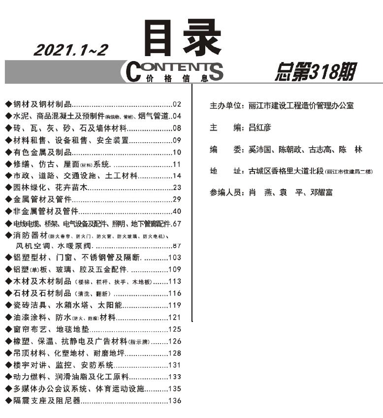 丽江2021年1期1、2月造价库造价库下载