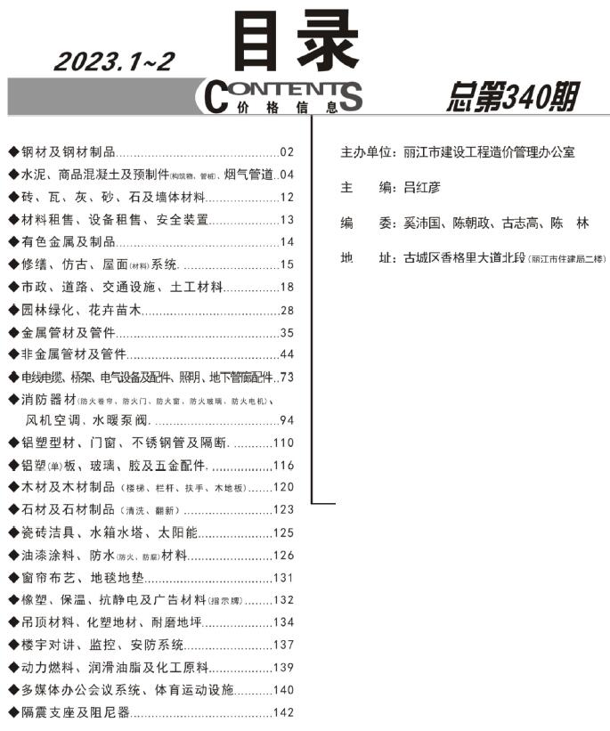 丽江2023年1期1、2月造价库文档