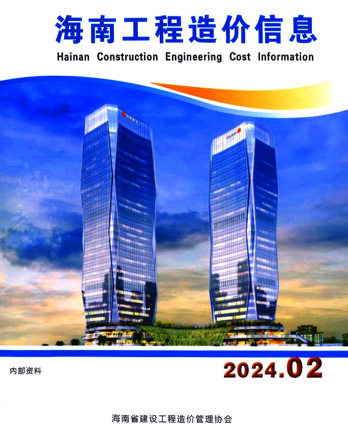 海南省2024年2月造价信息库