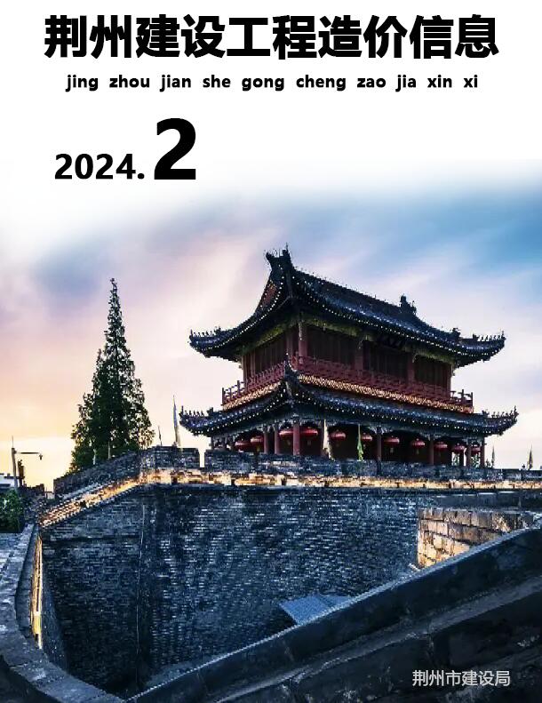 荆州2024年2期2、3月造价库造价库下载