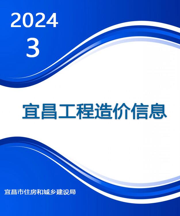 宜昌市2024年3月造价库数据造价库数据网