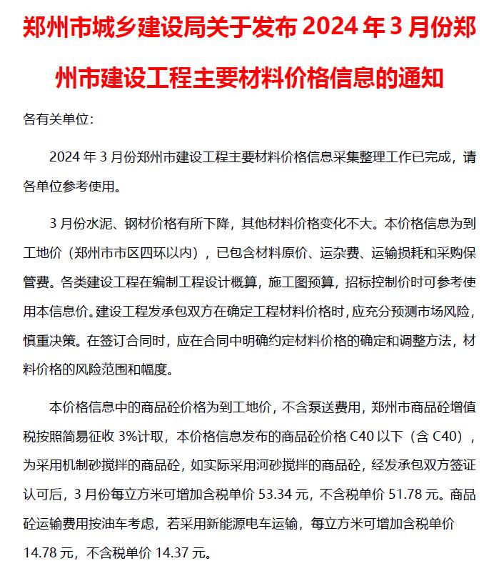 郑州市2024年3月建设工程材料价格信息造价库信息价
