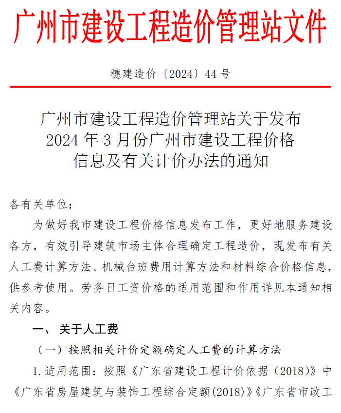 广州市2024年3月造价信息库