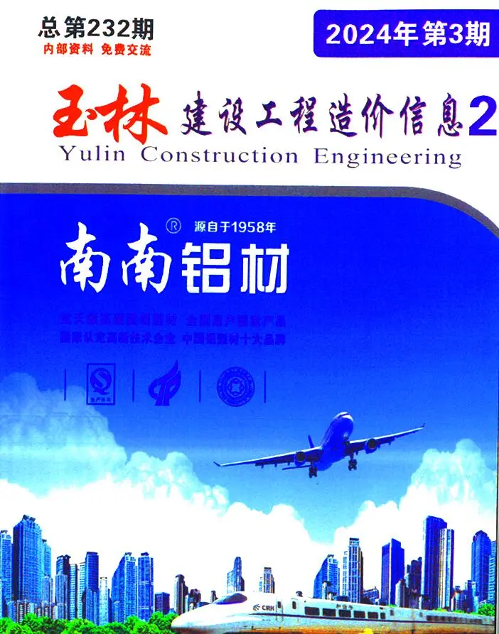 造价库玉林2024年3月厂商报价信息价期刊电子版PDF封面
