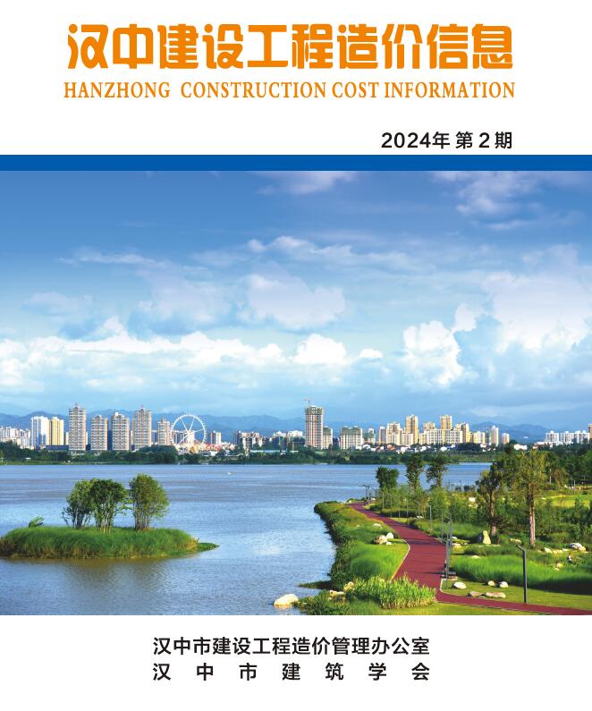 汉中市2024年2月建设工程造价信息造价库信息价