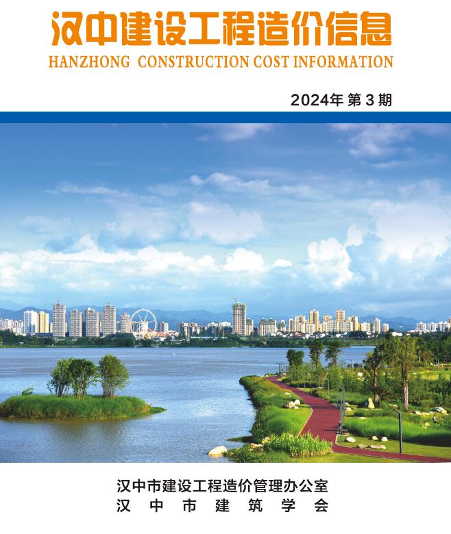 汉中市2024年3月建设工程造价信息造价库信息价