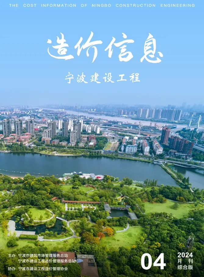 造价库宁波市2024年4月信息价期刊电子版PDF封面