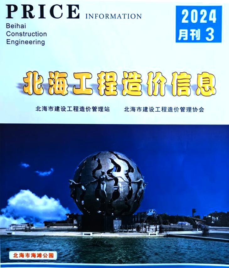 北海市2024年3月信息价造价库信息价