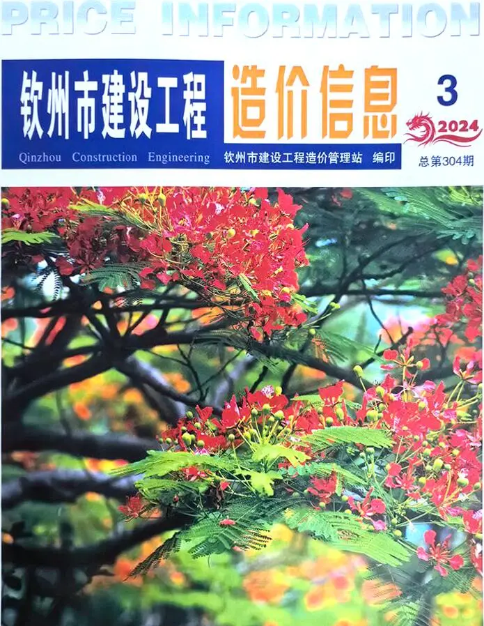 造价库钦州市2024年3月信息价期刊电子版PDF封面
