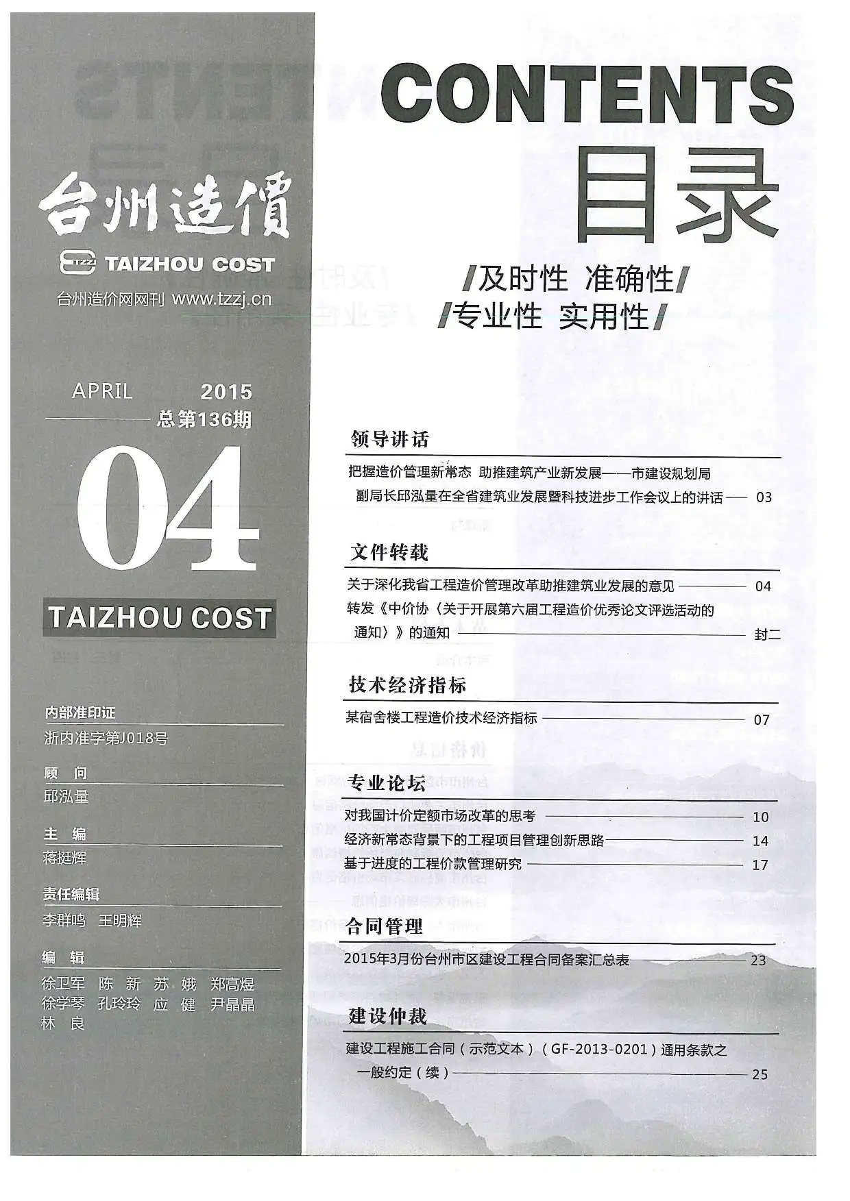 造价库台州市2015年4月信息价期刊电子版PDF封面