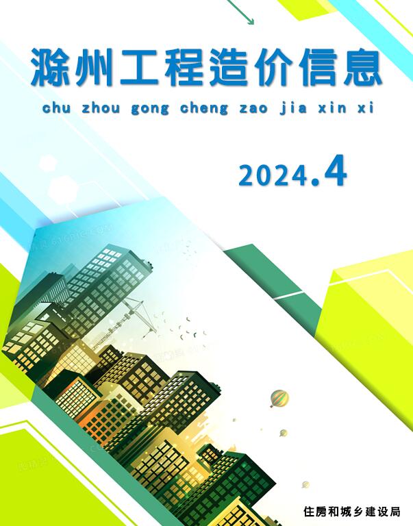 滁州市2024年4月造价库数据造价库数据网