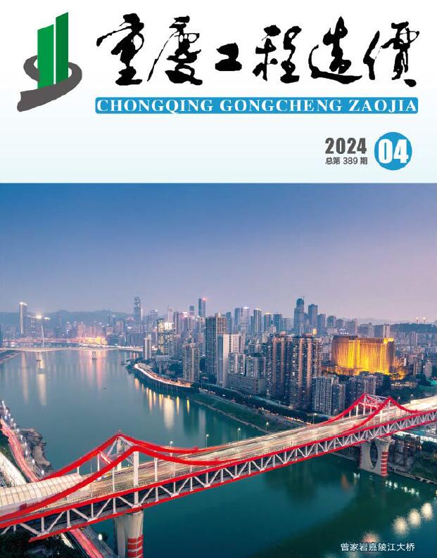 重庆市2024年4月造价库造价库下载