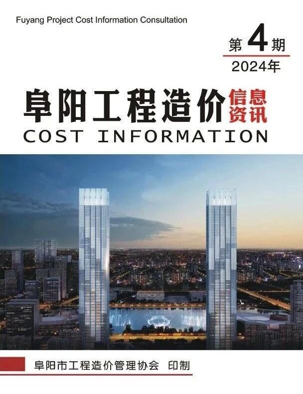 阜阳市2024年4月信息价造价库信息价