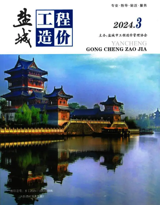 造价库盐城市2024年3月信息价期刊电子版PDF封面
