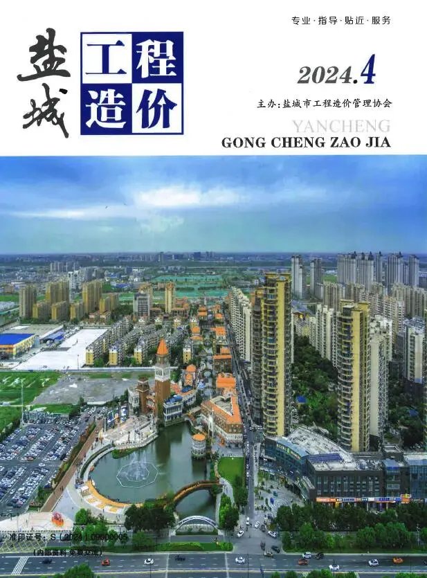 造价库盐城市2024年4月信息价期刊电子版PDF封面