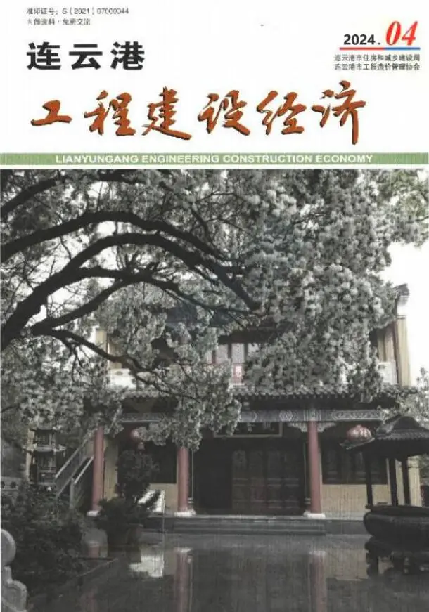 造价库连云港市2024年4月信息价期刊电子版PDF封面