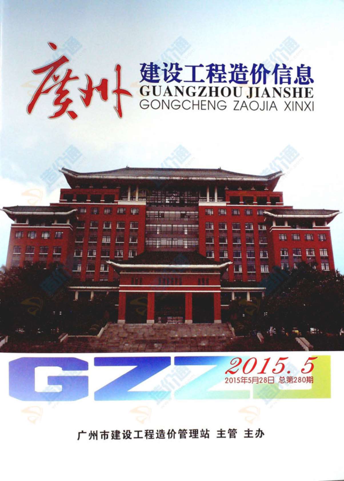 广州市2015年4月信息价造价库信息价