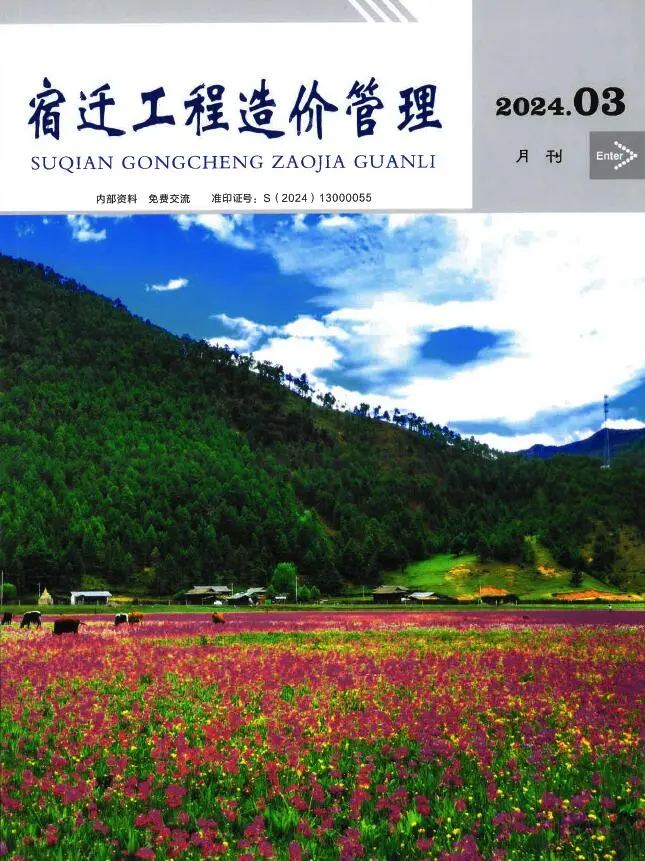 造价库宿迁市2024年3月信息价期刊电子版PDF封面