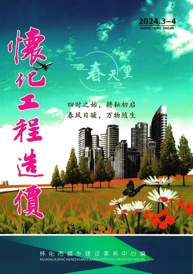 造价库怀化2024年2期3、4月信息价期刊电子版PDF封面