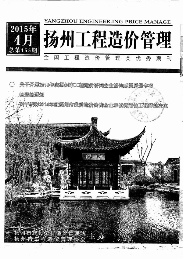 扬州市2015年4月造价库期刊
