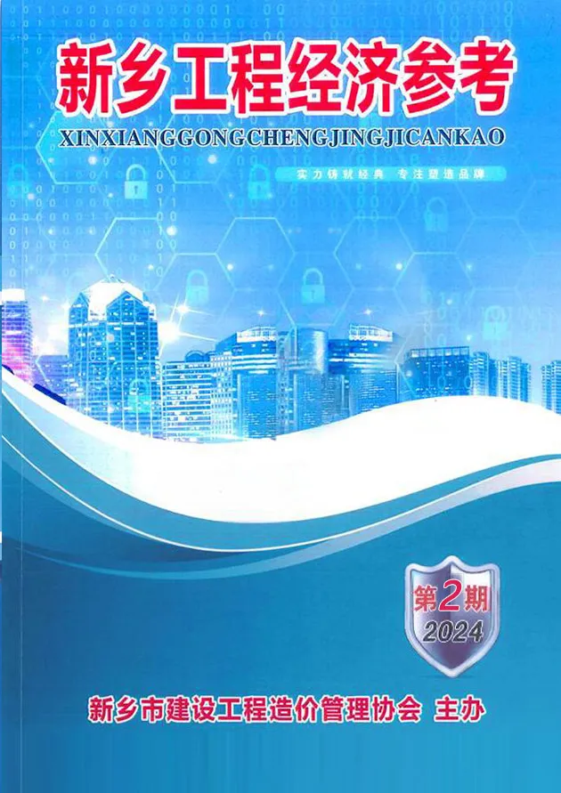 造价库新乡2024年2期3、4月信息价期刊电子版PDF封面